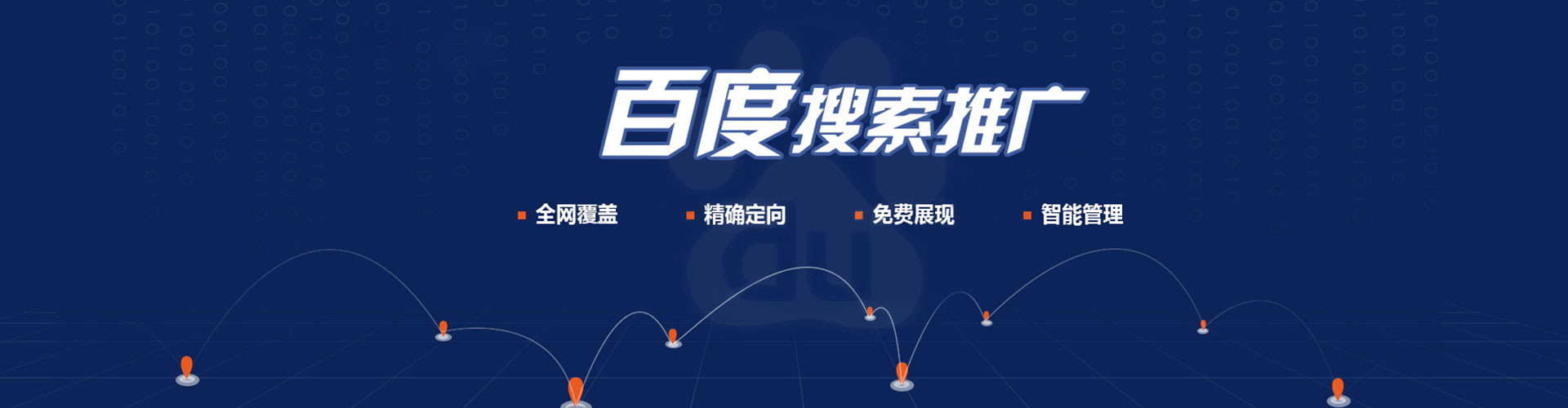三都百度运营推广